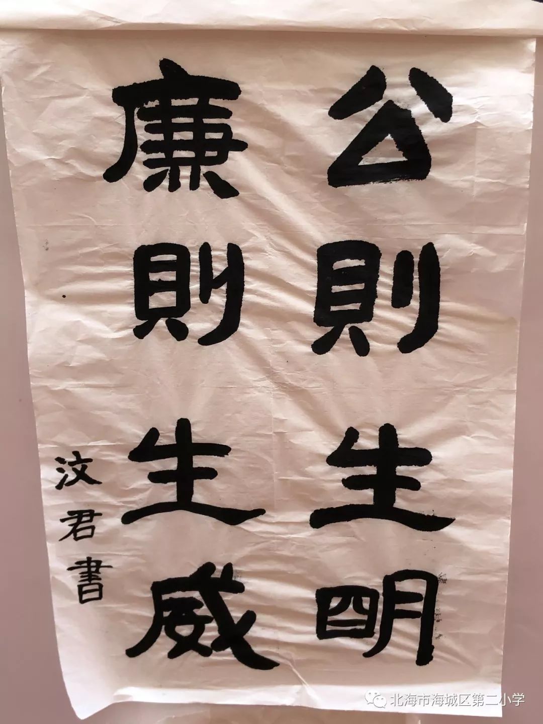 墨香颂廉洁丹青扬清风海城区第二小学廉洁书画比赛优秀作品展