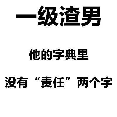 一人一句渣男语录pgone这我嫂子