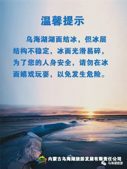 请勿在乌海湖冰面上玩耍