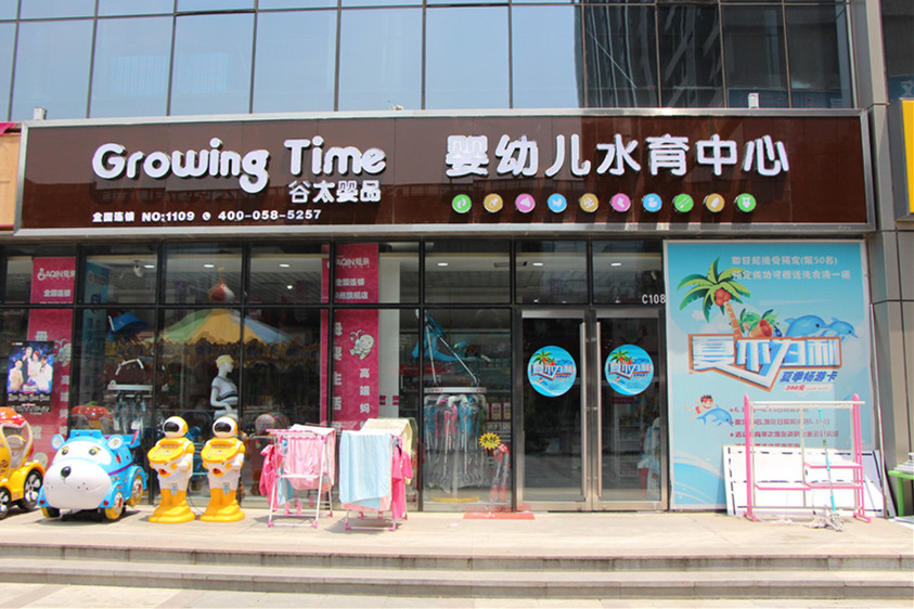 谷太婴品婴幼儿用品店 返回搜