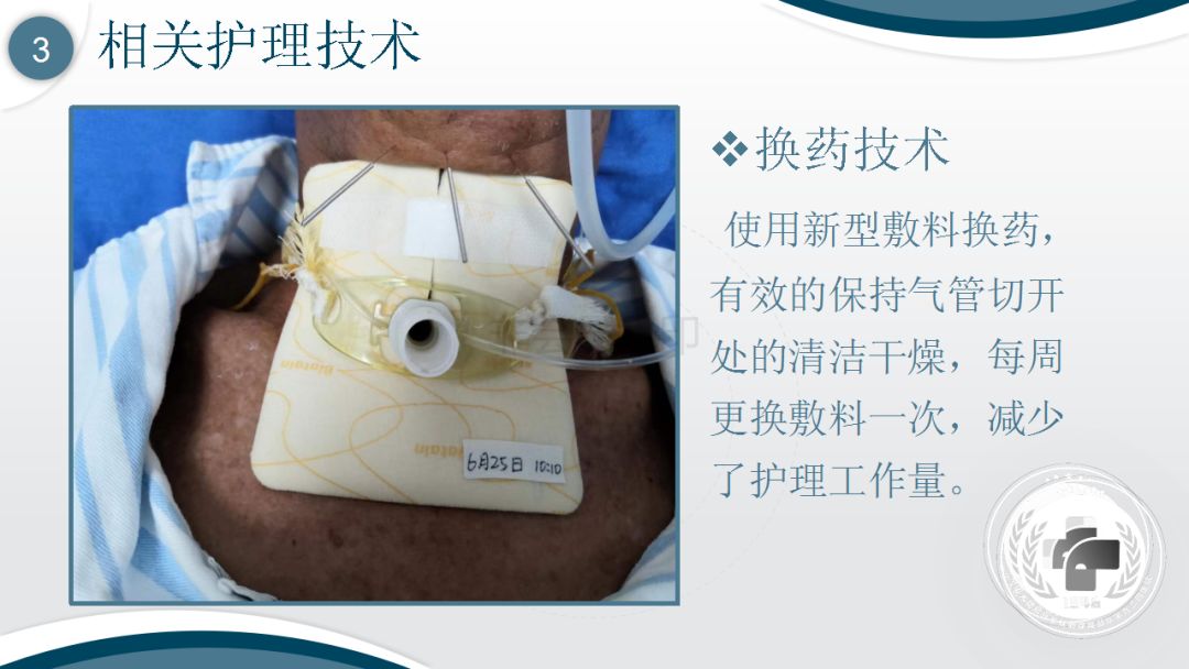 ppt人工气道管理新进展及相关技术
