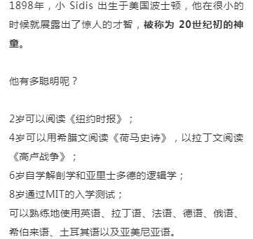 成长的故事 6岁自学解剖学 8岁会8种语言 11岁被哈佛录取 后被送进精神病院 天才陨落背后有着怎样的故事 Sidis