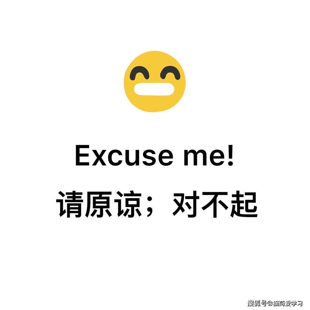 英语笔记excuseme除了打扰一下还有那些意思用法适合用在什么场景上的