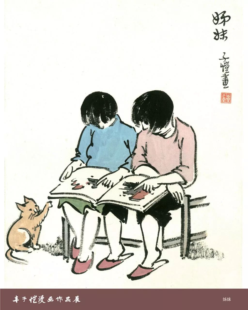 配音演员于艇」一起朗读分享是著名漫画大师丰子恺的《此生多珍重》