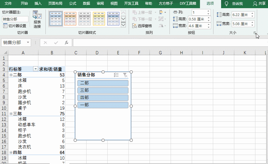 插入切片器后,我们可以根据需要或个人喜好进行切片器
