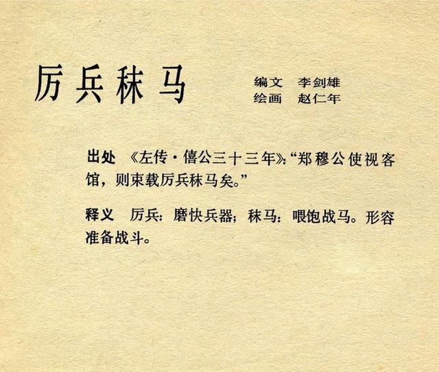 1979年上美版中国成语故事第九册画虎类犬等