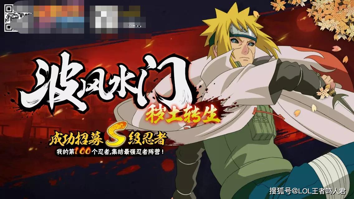 原创火影忍者手游:随着秽土水门的到来会添加高招隐藏机制?