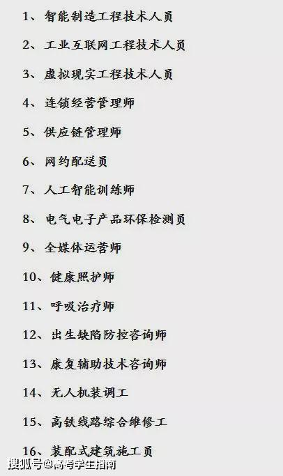 16个新职业来了!看看有你想从事的吗?