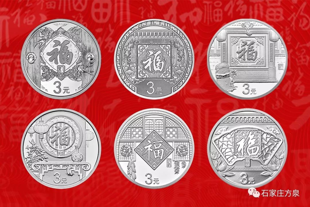 现货销售2020年贺岁银质纪念币3元福字币