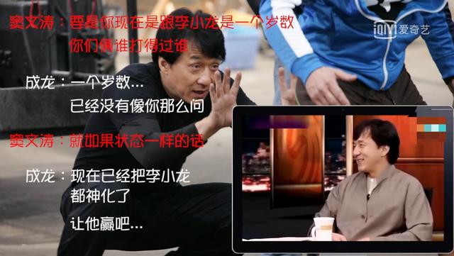原创窦文涛问成龙你能打过李小龙么成龙的回答让网友全炸锅了