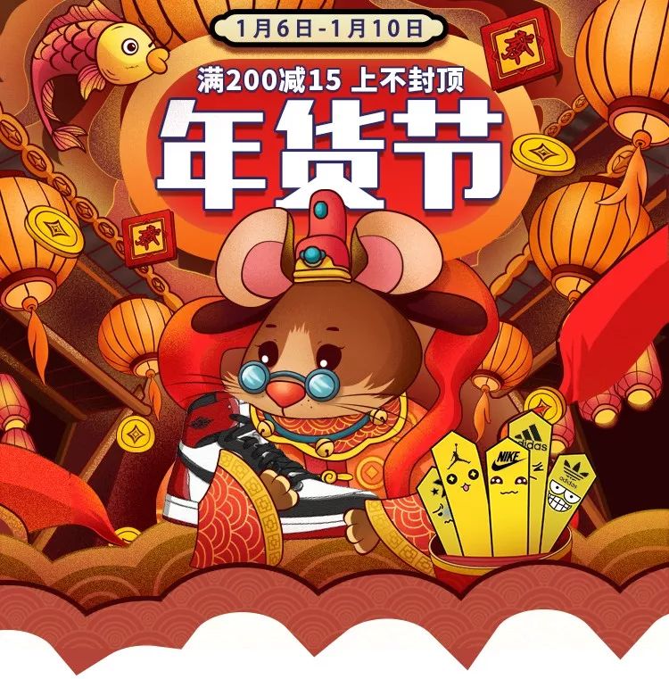年货节 满200减15 上不封顶
