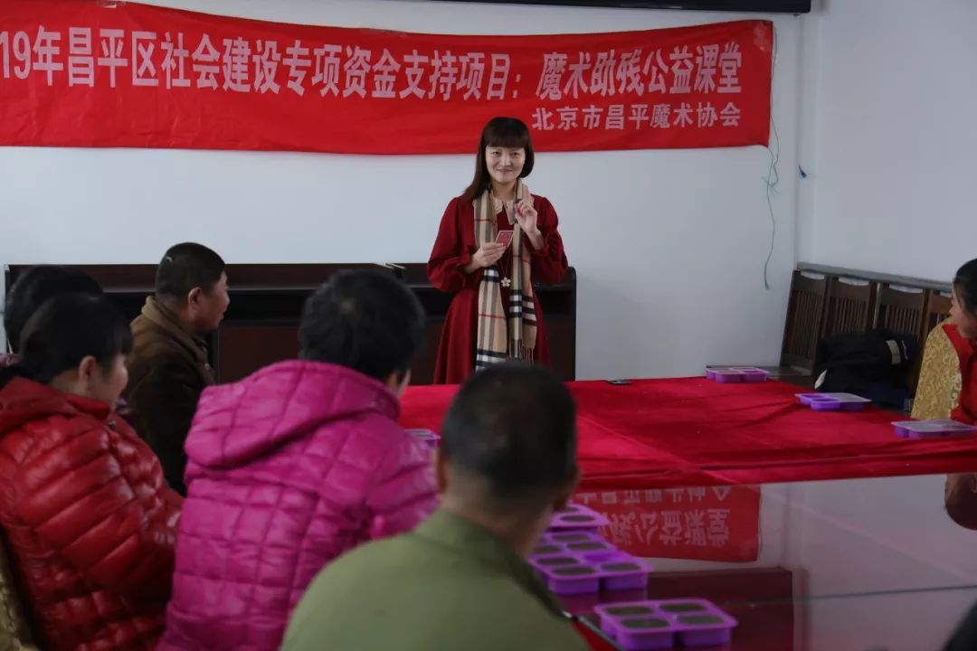 魔术助残公益课堂