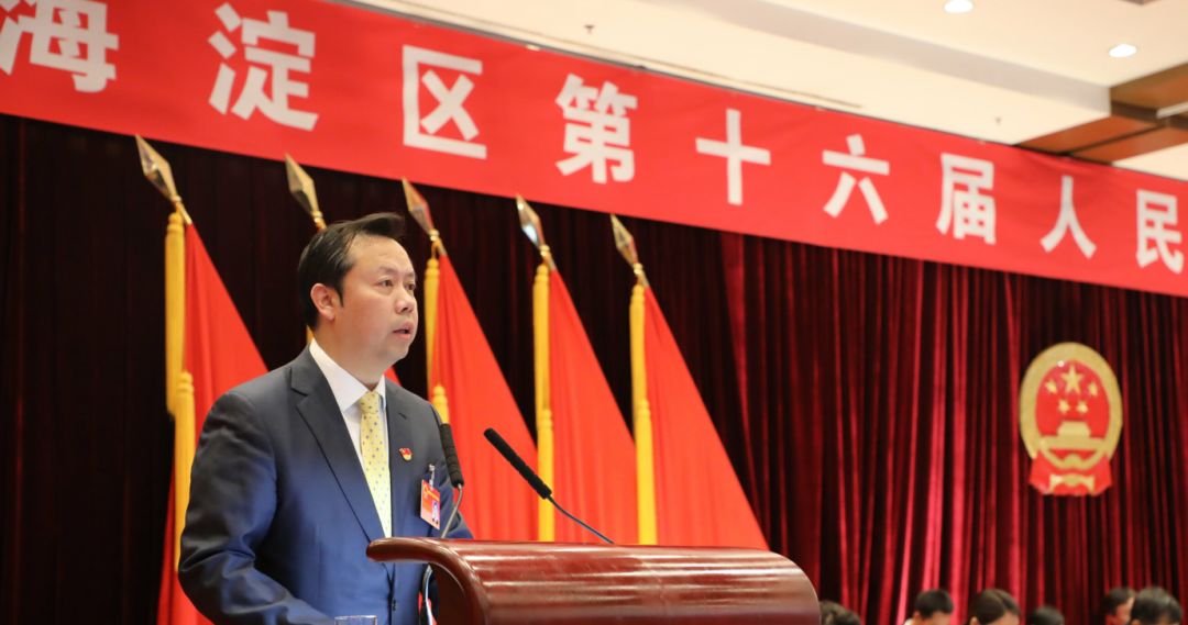 刚刚代区长曾劲作政府工作报告今年海淀要干这些大事一张图看明白