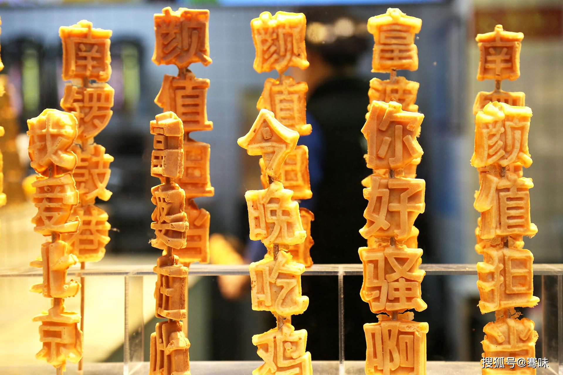 北京南锣鼓巷,1串鸡蛋糕4个字,秒变网红小吃