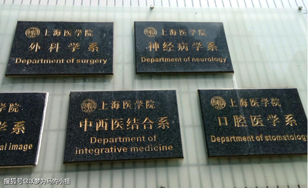 6,复旦大学上海医学院——位于上海,相对来说复旦大学的牌子会更稳