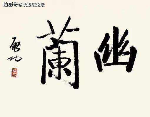 1932年10月,20岁的启功和大他两岁的章宝琛举行了简朴的婚礼.