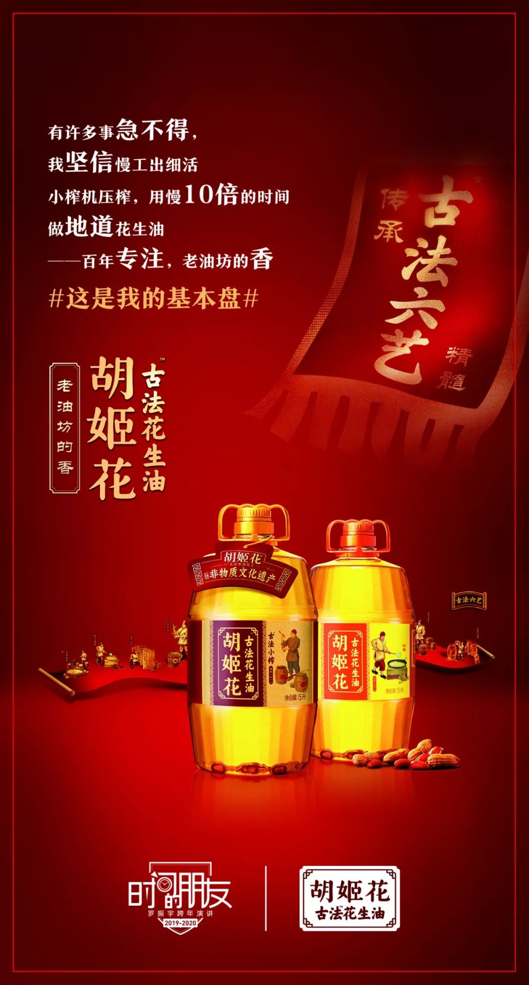 读秒的时代胡姬花却用100年精榨一瓶好的花生油