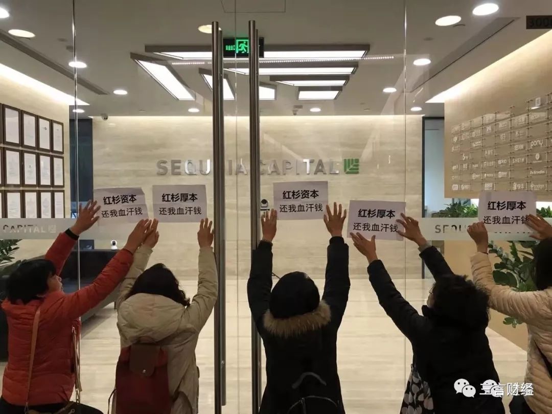 红杉资本遭上门维权,所投p2p厚本金融爆雷,投资者发尖锐"十问"_中国