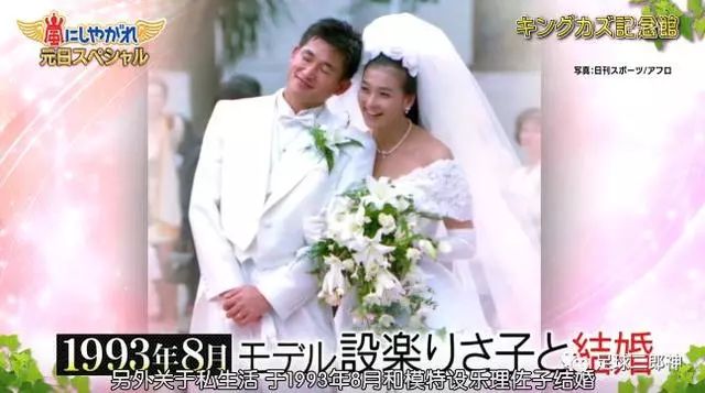 三浦知良私生活曝光 因一本杂志和爱妻结婚 落选国家队后暴玩3天 日本