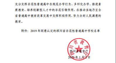 都江堰市青城山高級中學躋身于全省137所“省重”之列(圖1) 都江堰市青城山高級中學躋身于全省137所“省重”之列(圖1)