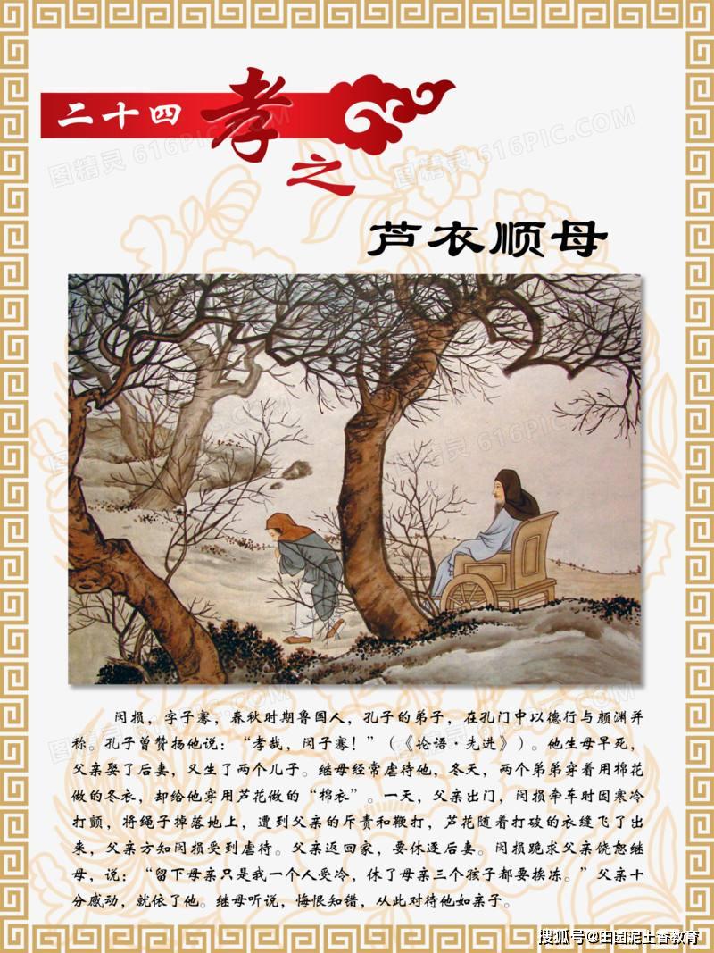 周闵损芦衣顺继母继母闻之悔恨改过从此对待他如亲子