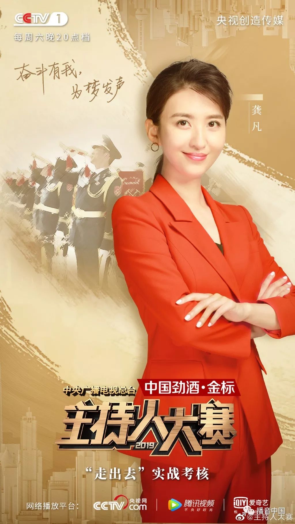 主持人大赛第九期文艺类 | 龚凡 王帆 俞熙雯