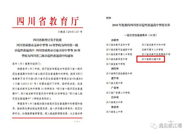 都江堰市青城山高級中學躋身于全省137所“省重”之列(圖16) 都江堰市青城山高級中學躋身于全省137所“省重”之列(圖16)