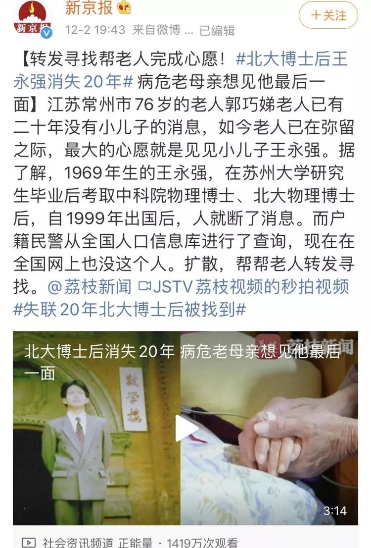 北大博士後拋棄父母出國20年,背後原因讓人扼腕嘆息……_王永強