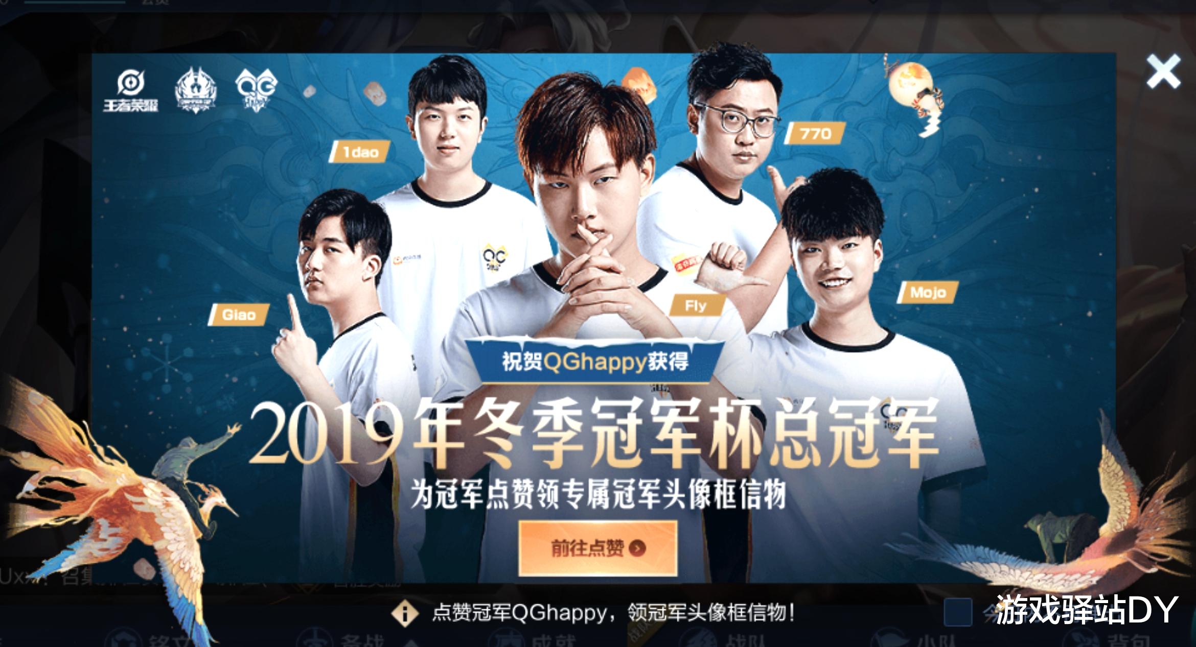 王者荣耀:冬冠杯五大冠军福利来袭,飞牛喜提第二款fmvp皮肤