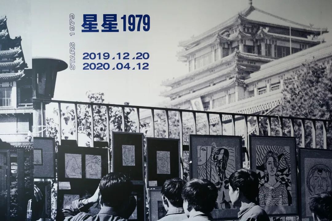 "星星 1979"展览现场与"第十三届全国美展"同天开幕的"星星 1979,是