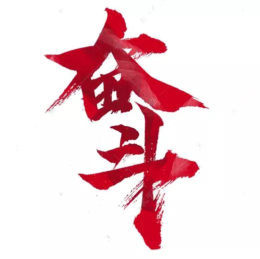 我们一起来看看~开启2020奋斗模式以崭新的姿态投入工作各行各业的