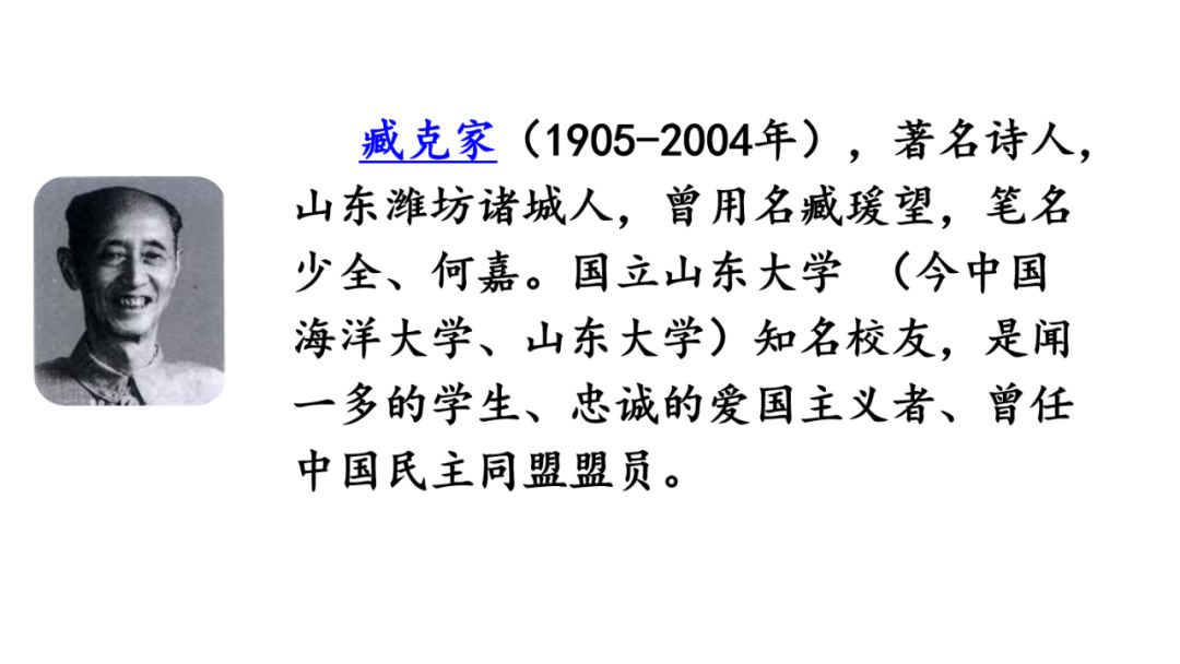 语文课堂部编版六年级上册第27课有的人纪念鲁迅有感图文讲解