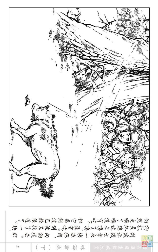 1962年山西版林海雪原下集绘画肖林