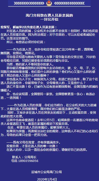 山西警方喊話逃犯柴保軍,解麗萍,勸其自首:是否知道勞榮枝的事?