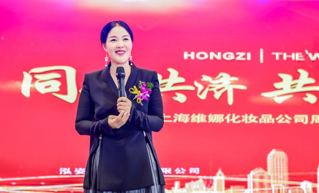 同舟共济共赢未来泓姿维娜十六周年盛典回顾篇