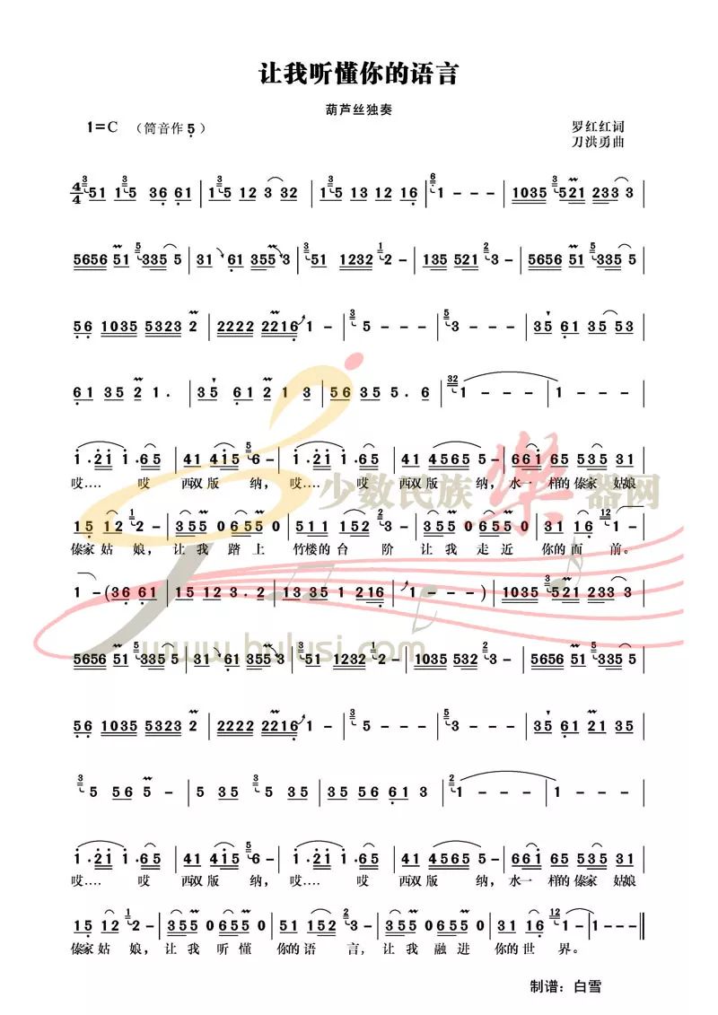 葫芦丝曲欣赏让我听懂你的语言演奏邓昌炉