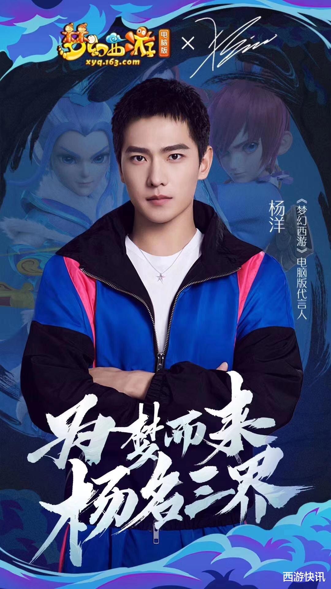 梦幻西游神威大佬更新梦幻第一狐不归杨洋代言梦幻西游电脑版