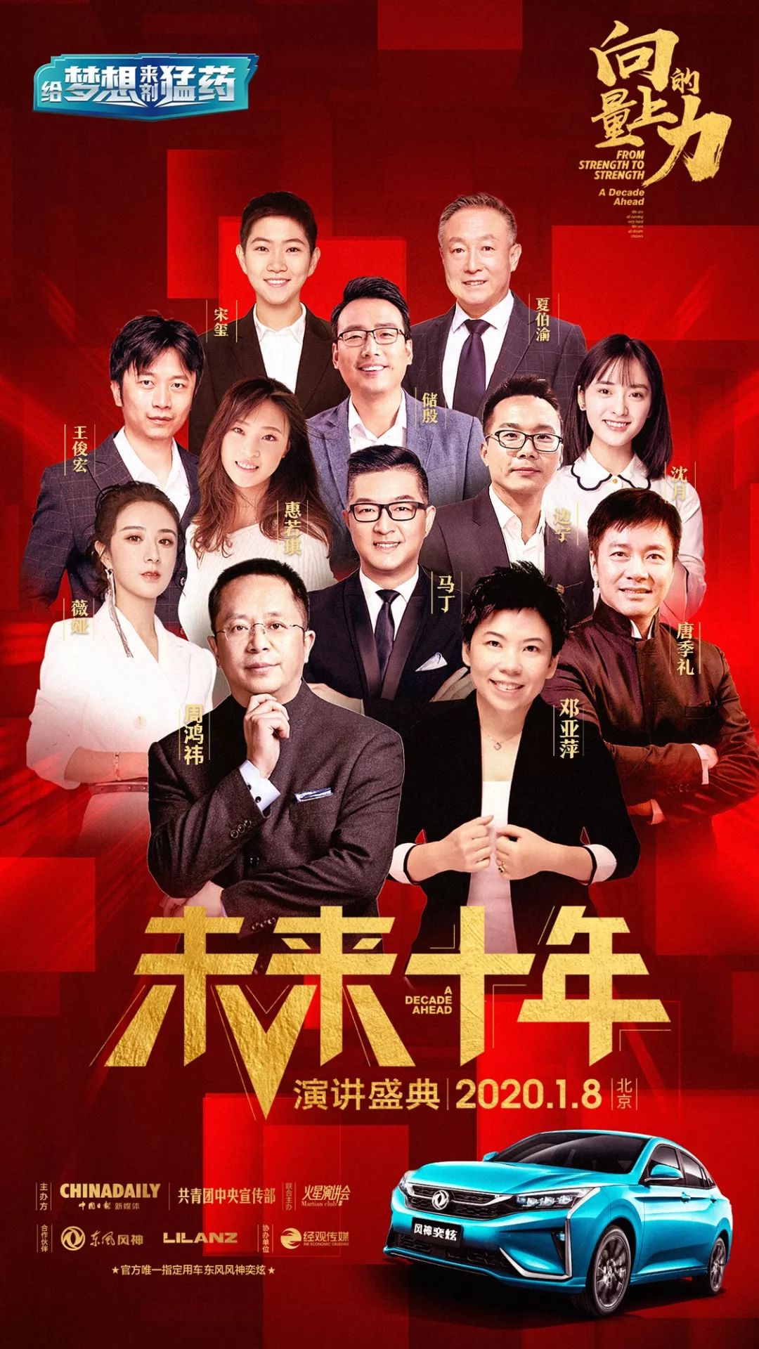 大咖云集未来十年和风神奕起追梦