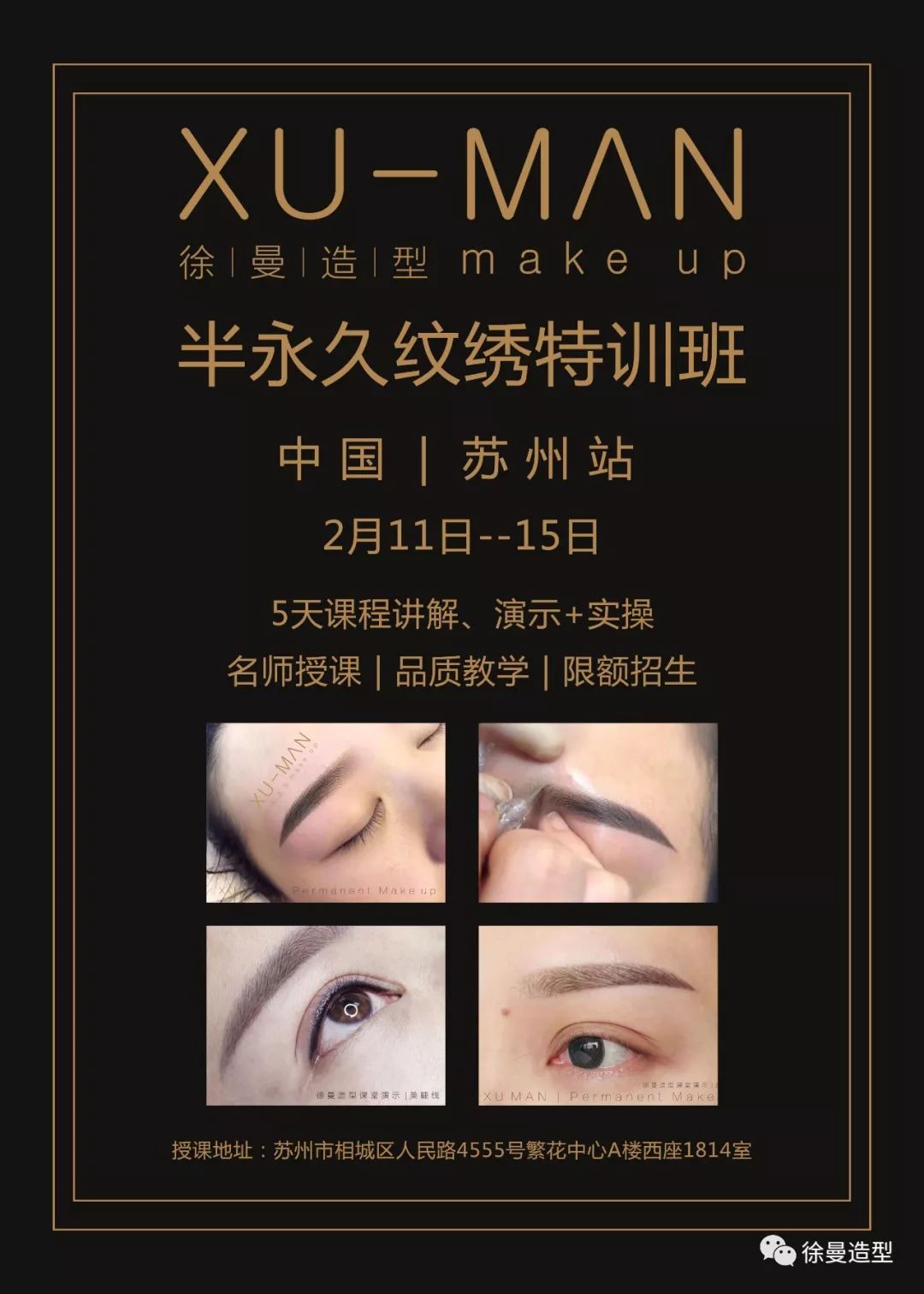 纹绣特训班 2月11号--15号 | 苏州 超值课程 | 名师授课 | 限额招生