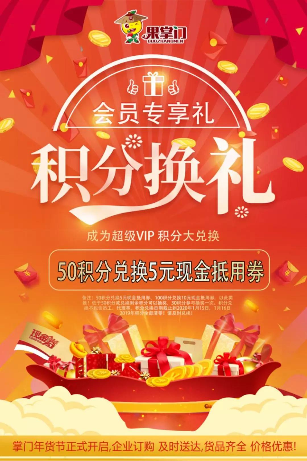 【积分兑换】成为果掌门vip真的太幸福啦,百万抵用券兑换!