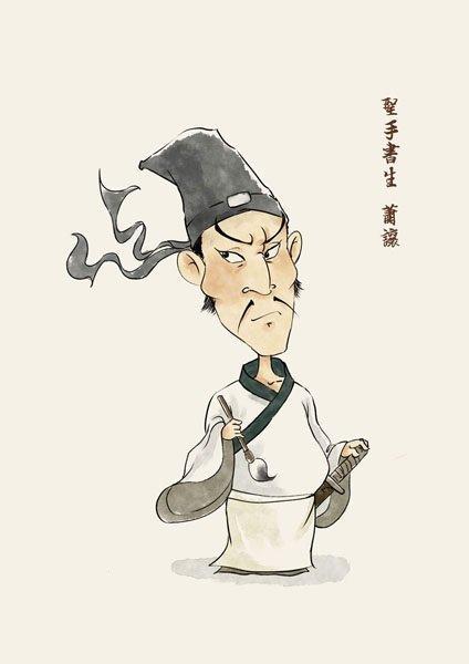 水浒传圣手书生萧让简介他最后结局是什么