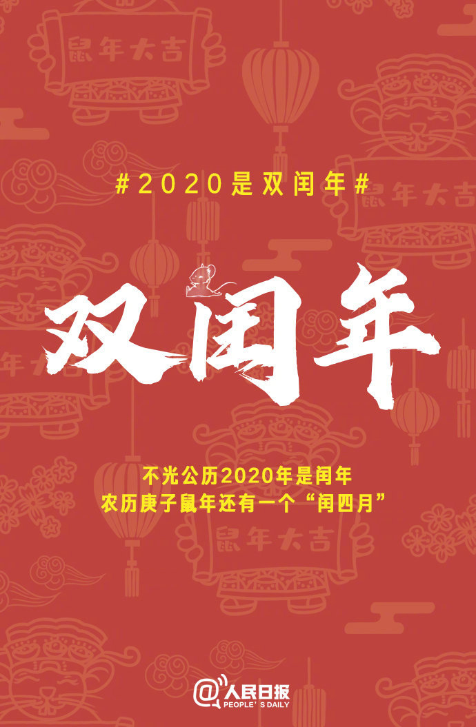 2020双闰年!网友:鼠年要多上一个月的班