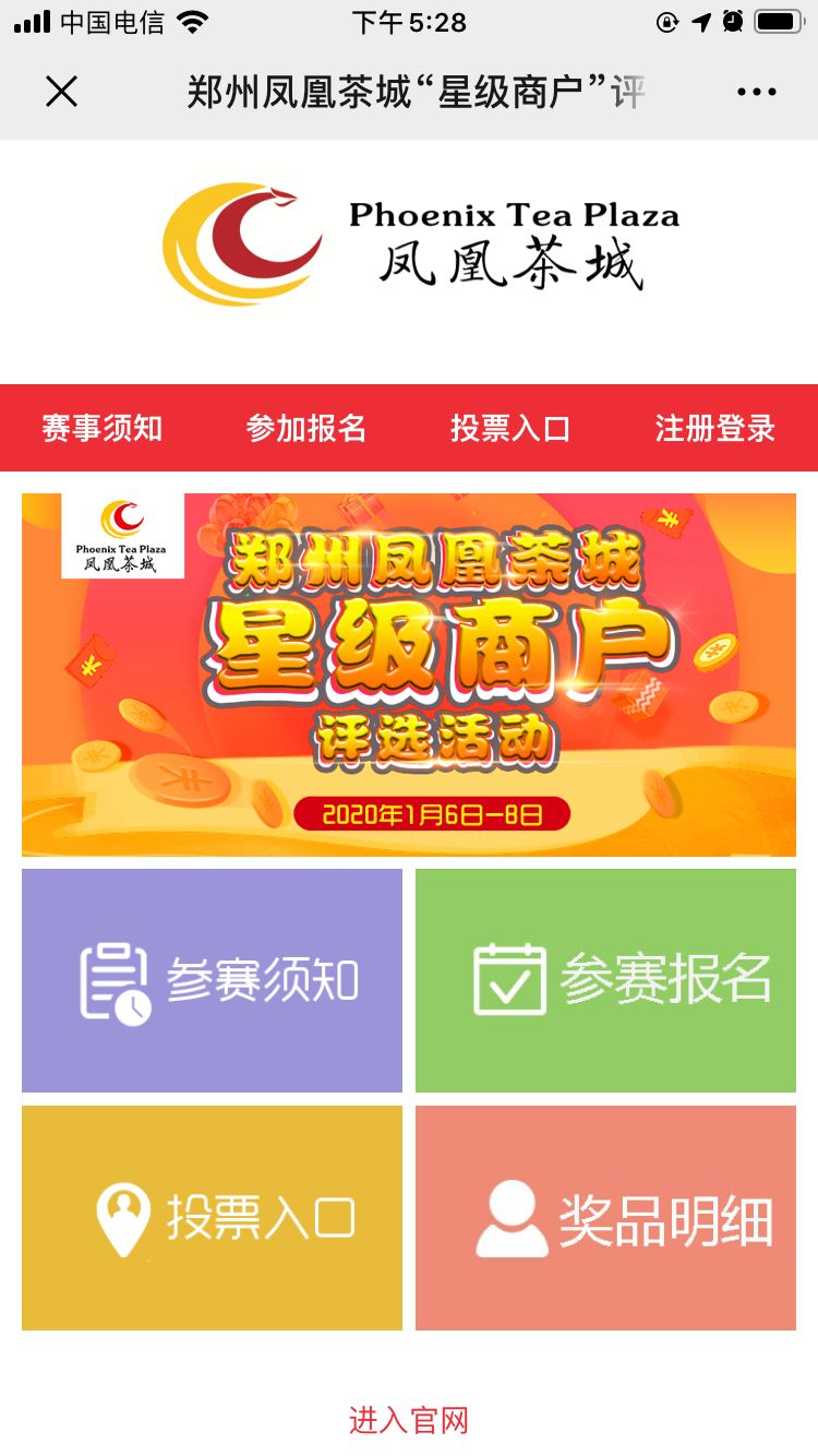 (温馨提醒:商户可通过输入编号或者店铺名称进入个人投票页面,并将其