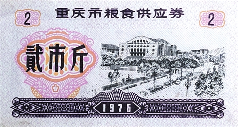 重庆旧粮票见证新生活当年买米买面都要粮票