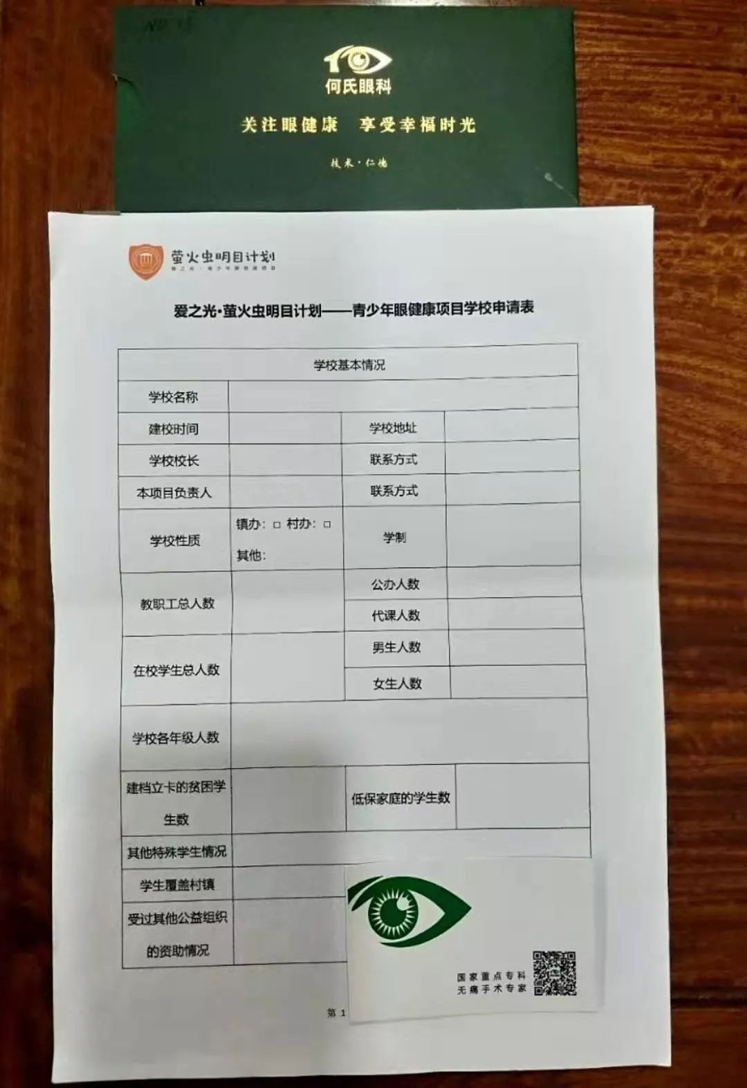 勵志會與何氏眼科合作為山區孩子提供眼健康服務_丹東市