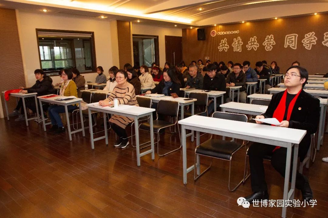 新时代新担当新作为世博家园实验小学党团员结对活动分享交流会