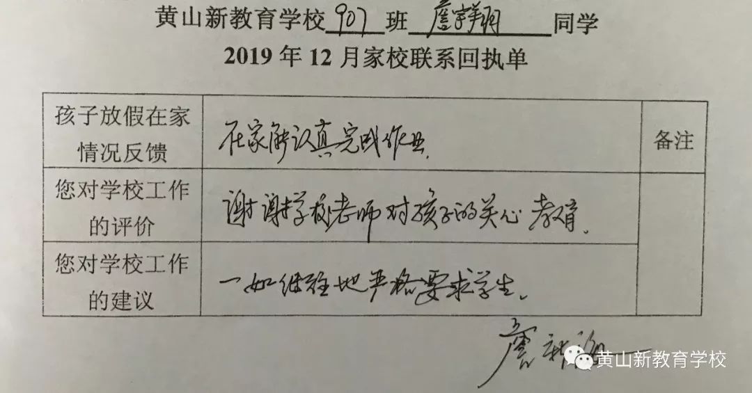 初中部十二月份家長回執單集錦_建議