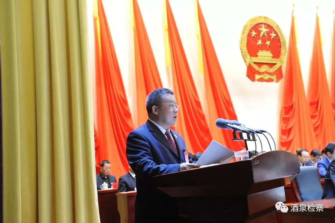 酒泉市人民检察院检察长俞新民向市第四届人民代表大会第四次会议作