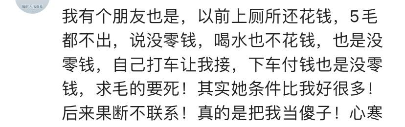 你身边有经常占你便宜的人吗?网友:早就应该看透她的,我好傻!