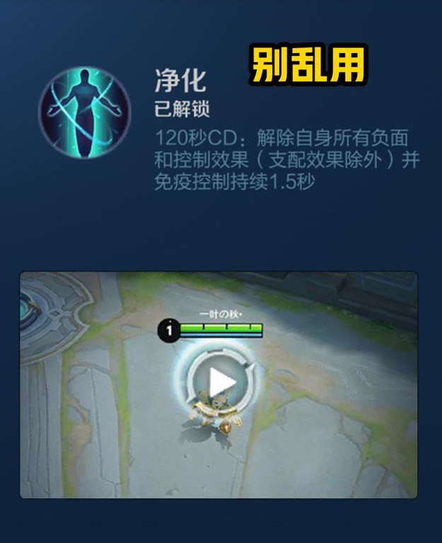 王者荣耀:遇到这几个英雄,最好带净化,能保命